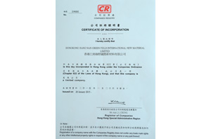厦门红峰公司注册证明书